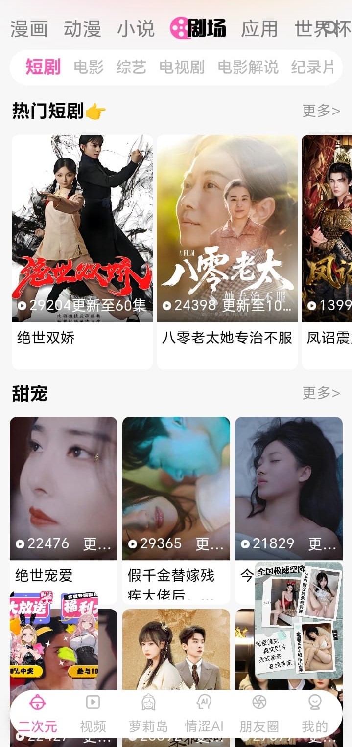 哔咔漫画剧场频道短剧甜宠分类界面实拍