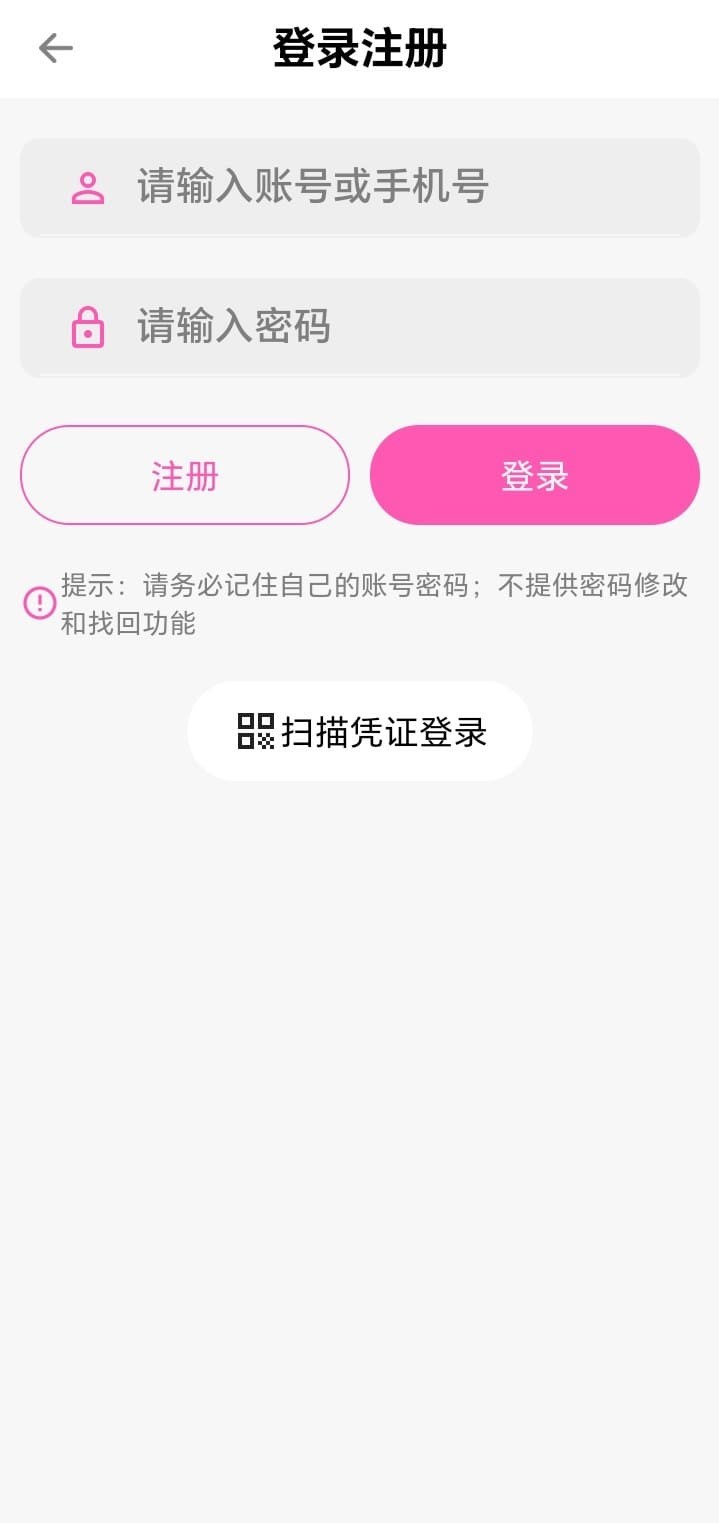 哔咔漫画登录注册与账号安全界面实拍