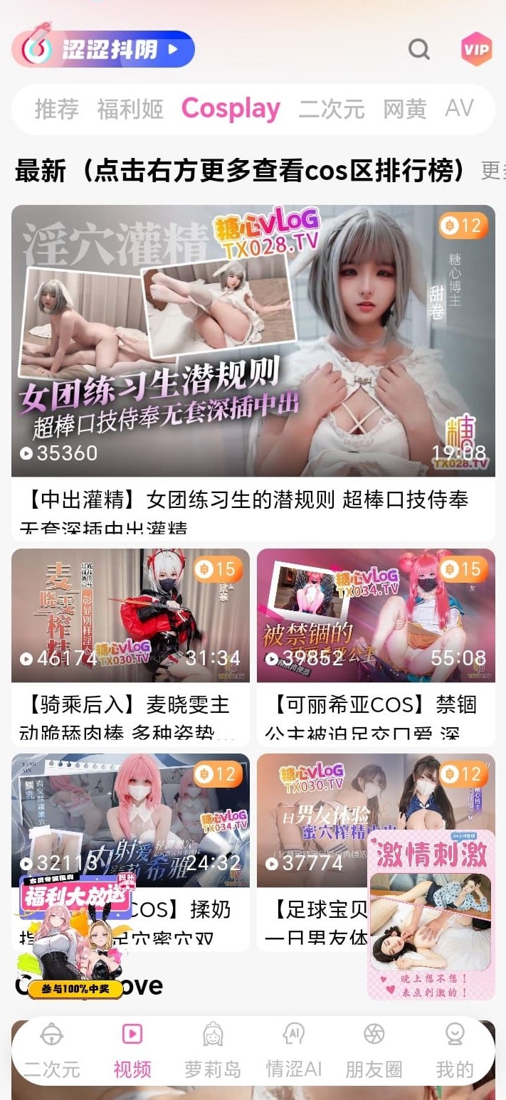 哔咔漫画视频Cosplay分区会员缓存功能界面